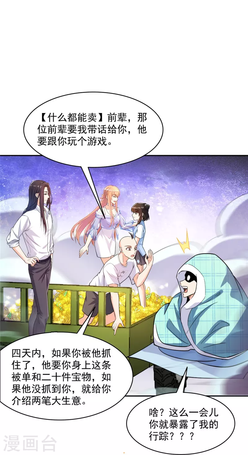 修真聊天群韩漫全集-第453话 玩个游戏吧！无删减无遮挡章节图片 