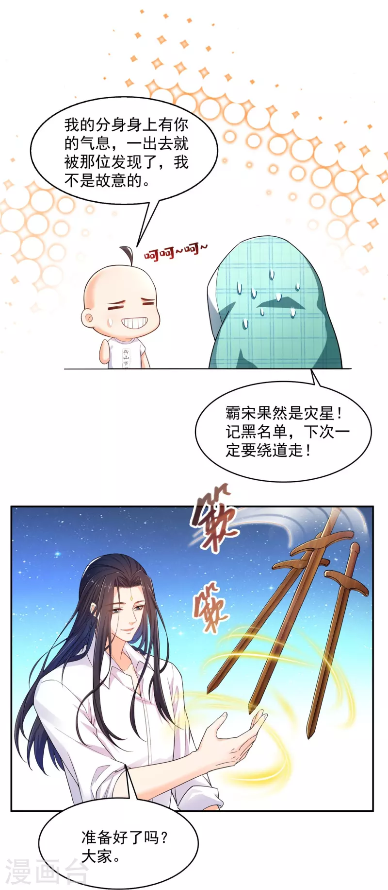 修真聊天群韩漫全集-第453话 玩个游戏吧！无删减无遮挡章节图片 