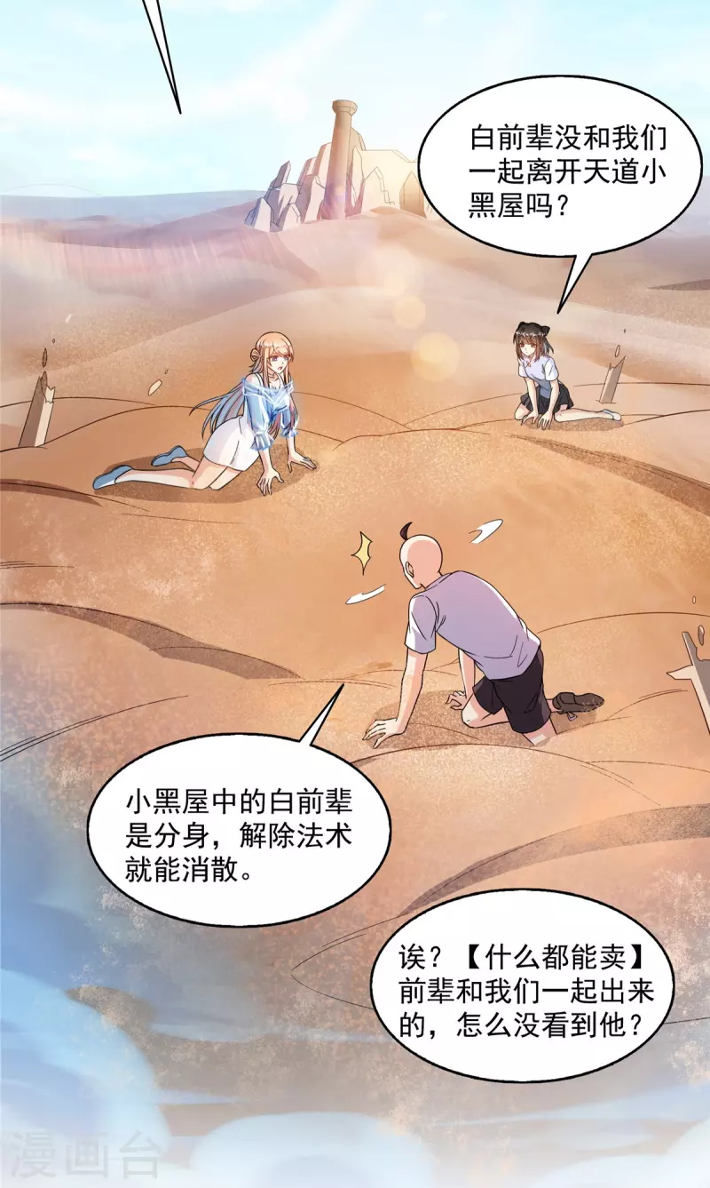 修真聊天群韩漫全集-第453话 玩个游戏吧！无删减无遮挡章节图片 