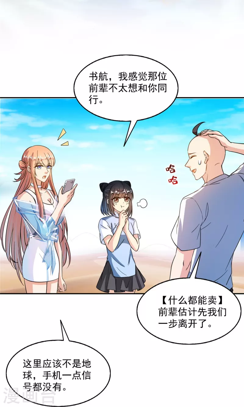 修真聊天群韩漫全集-第453话 玩个游戏吧！无删减无遮挡章节图片 