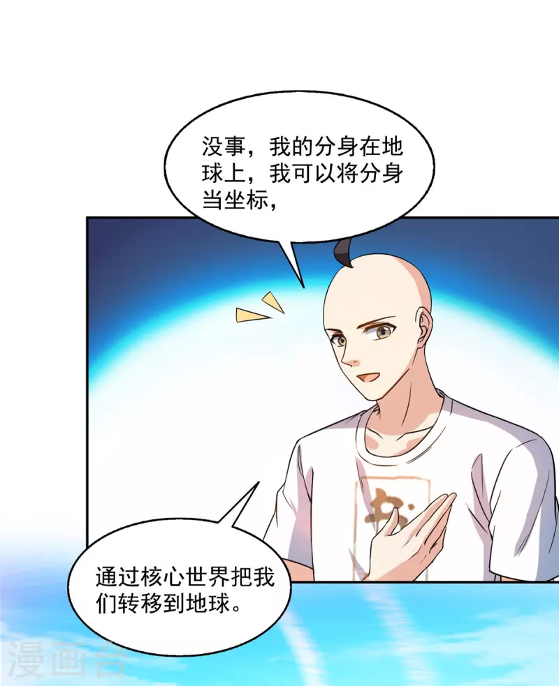 修真聊天群韩漫全集-第453话 玩个游戏吧！无删减无遮挡章节图片 
