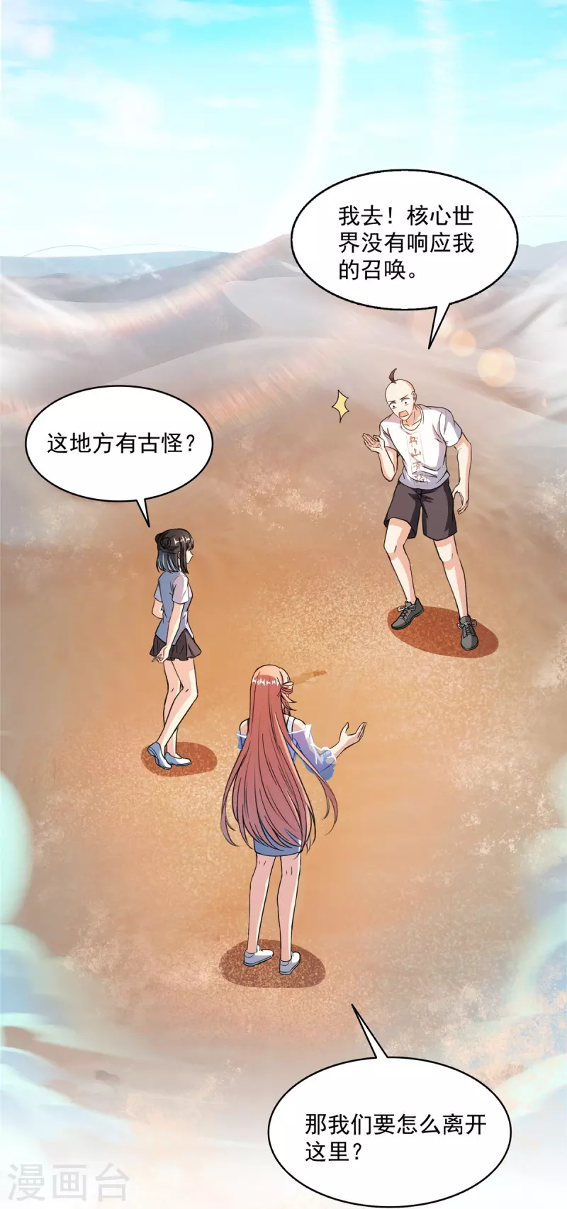 修真聊天群韩漫全集-第453话 玩个游戏吧！无删减无遮挡章节图片 