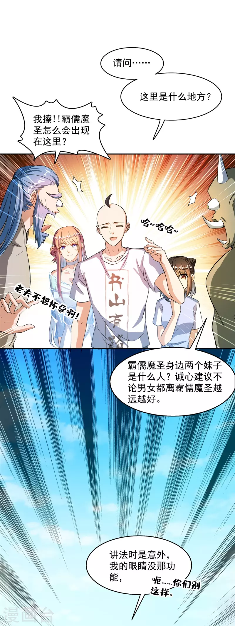 修真聊天群韩漫全集-第453话 玩个游戏吧！无删减无遮挡章节图片 