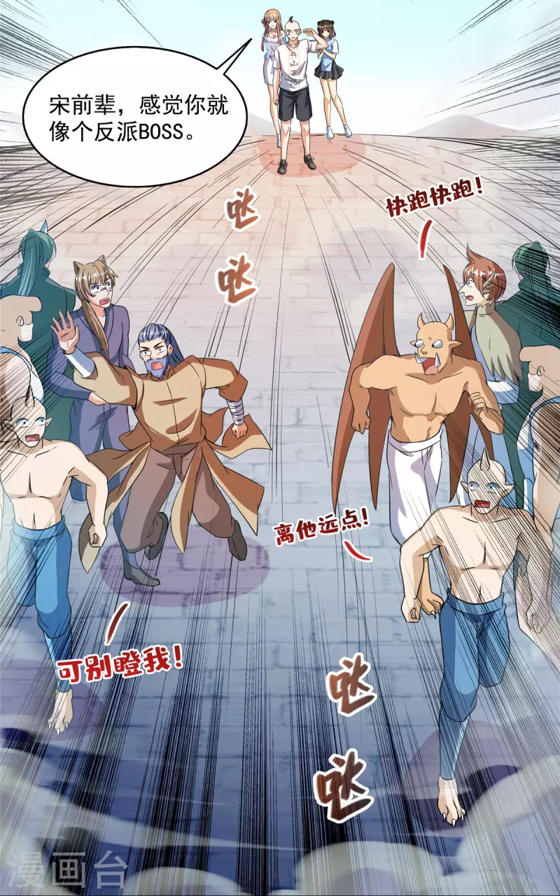 修真聊天群韩漫全集-第453话 玩个游戏吧！无删减无遮挡章节图片 