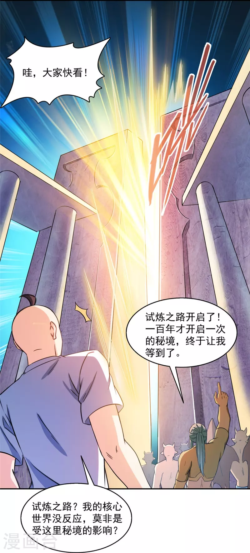 修真聊天群韩漫全集-第453话 玩个游戏吧！无删减无遮挡章节图片 