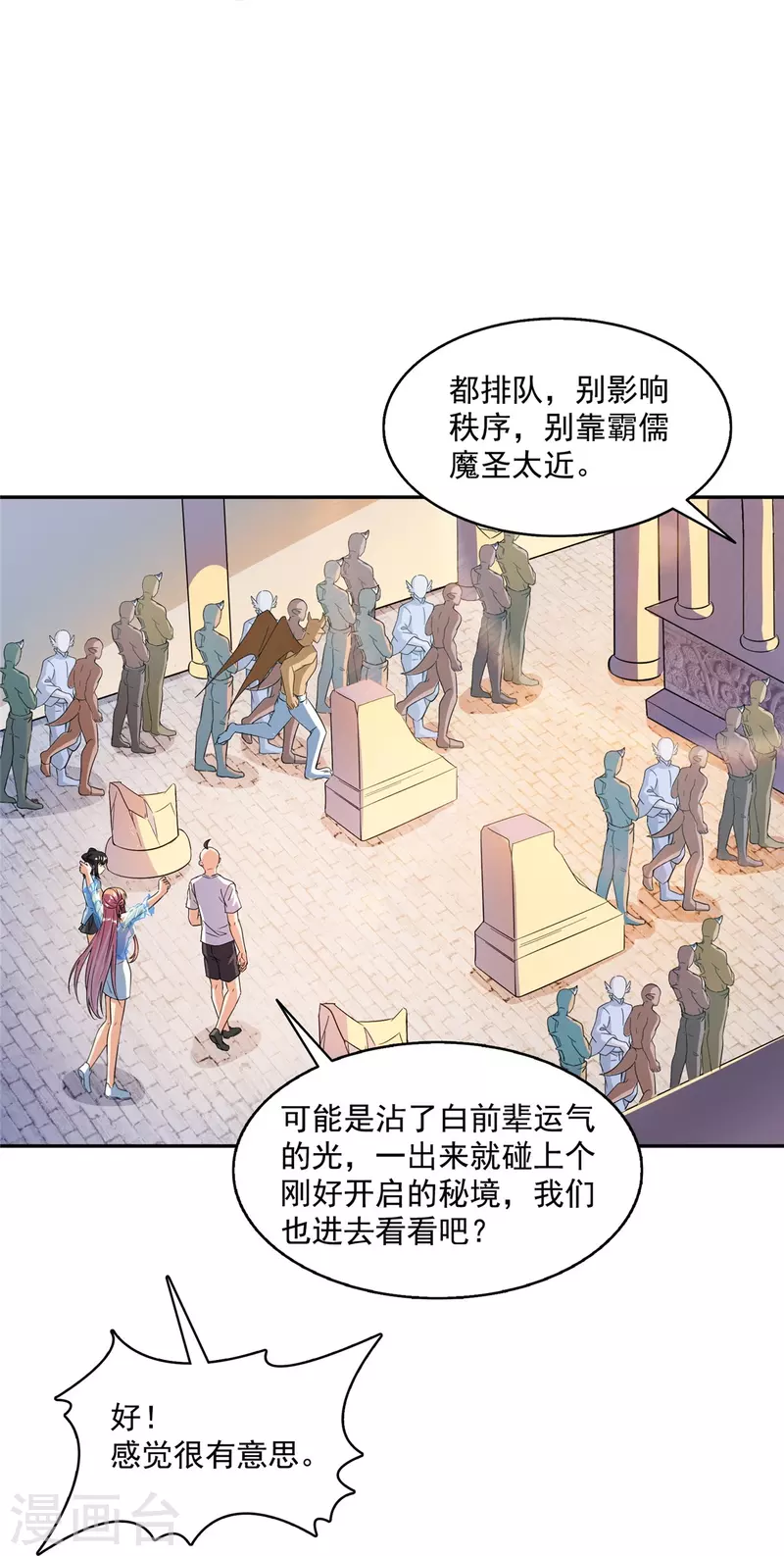 修真聊天群韩漫全集-第453话 玩个游戏吧！无删减无遮挡章节图片 