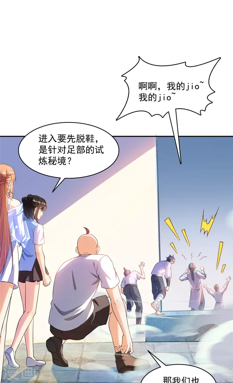 修真聊天群韩漫全集-第453话 玩个游戏吧！无删减无遮挡章节图片 