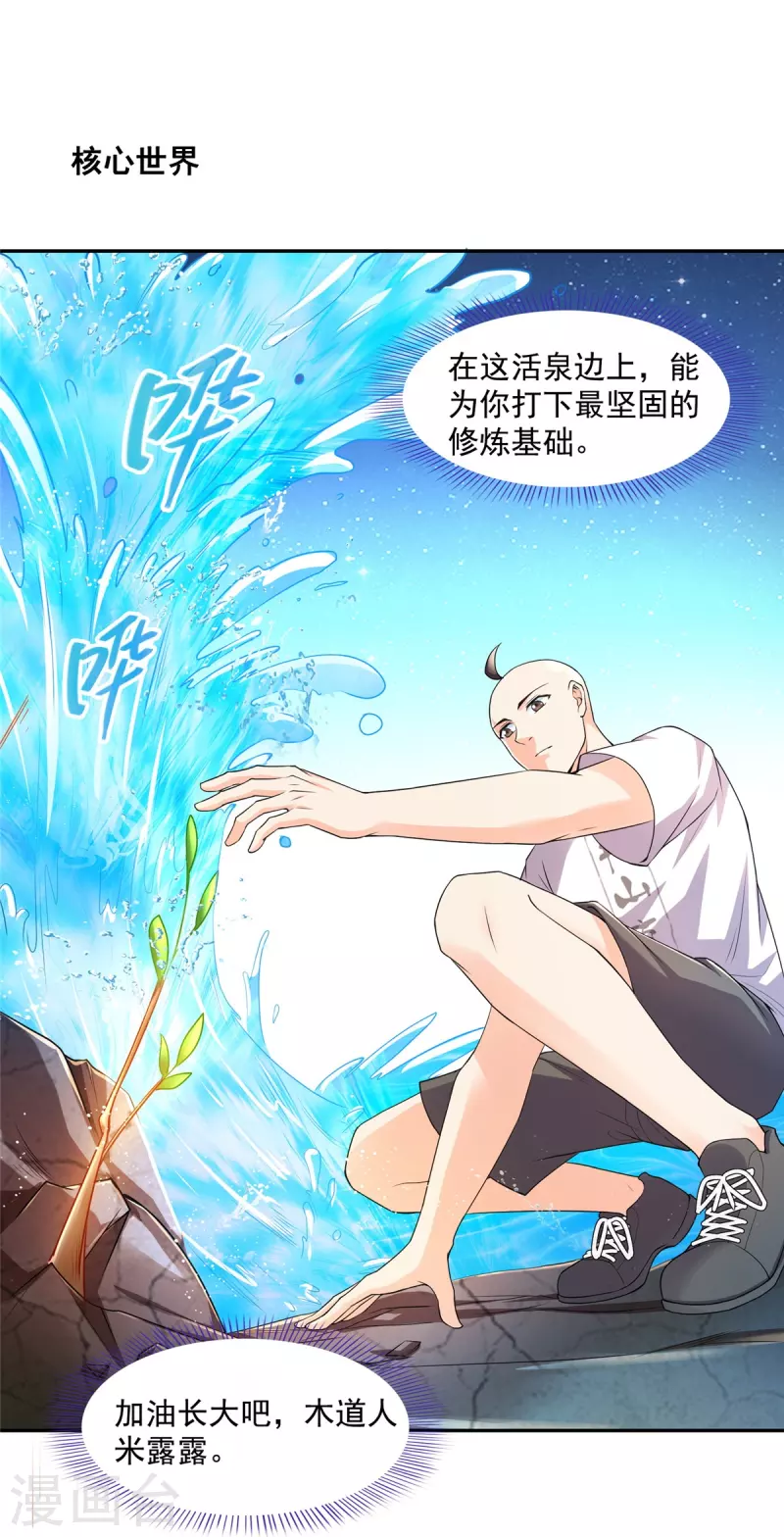 修真聊天群韩漫全集-第453话 玩个游戏吧！无删减无遮挡章节图片 