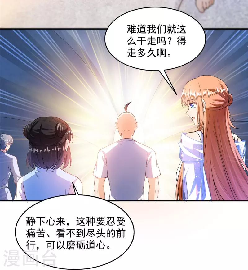 修真聊天群韩漫全集-第453话 玩个游戏吧！无删减无遮挡章节图片 