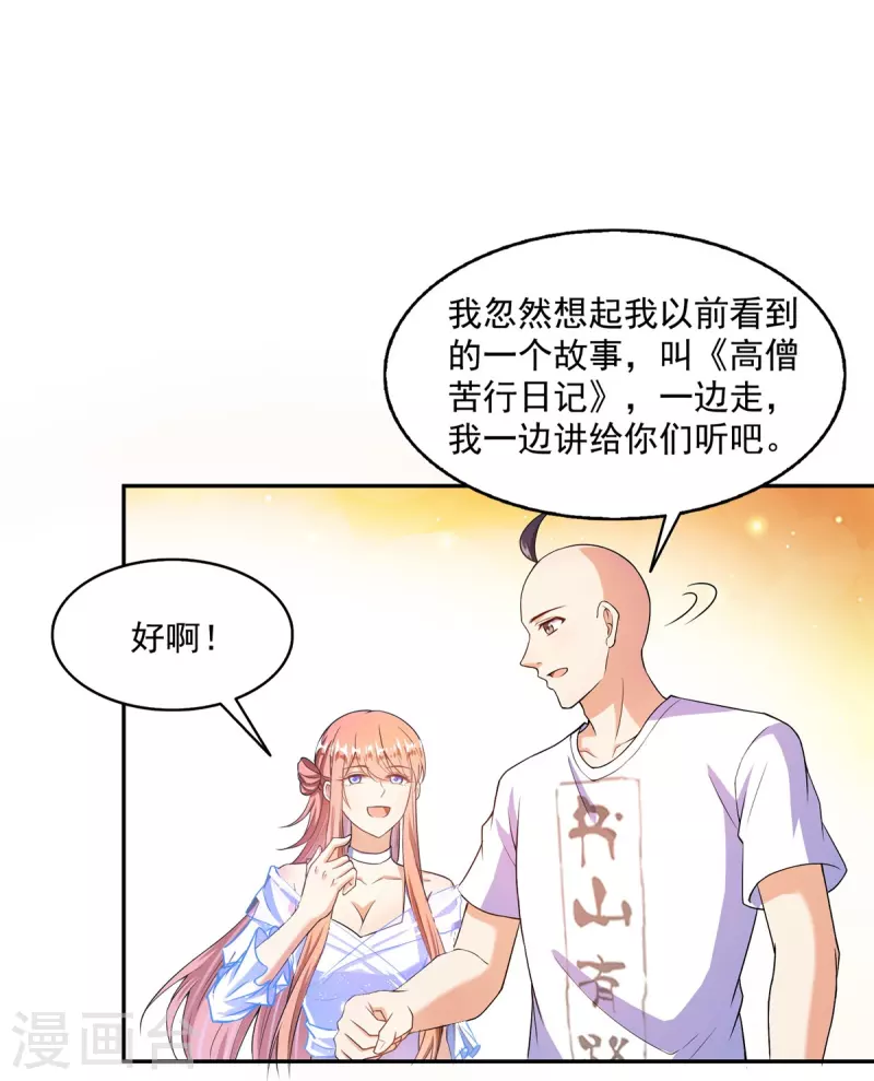 修真聊天群韩漫全集-第453话 玩个游戏吧！无删减无遮挡章节图片 