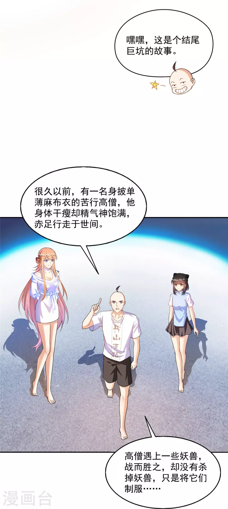 修真聊天群韩漫全集-第453话 玩个游戏吧！无删减无遮挡章节图片 
