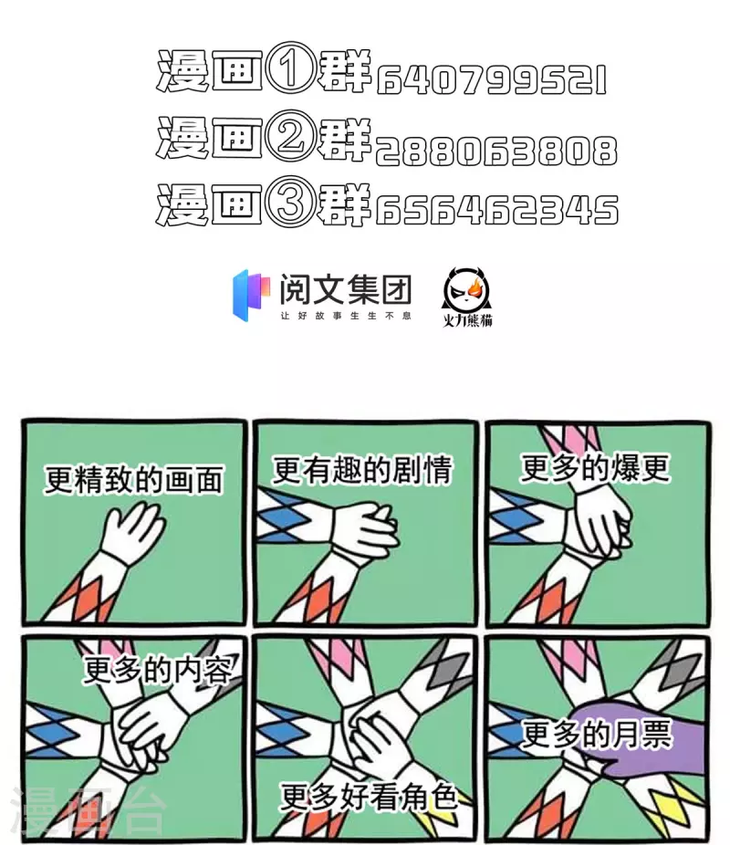 修真聊天群韩漫全集-第453话 玩个游戏吧！无删减无遮挡章节图片 