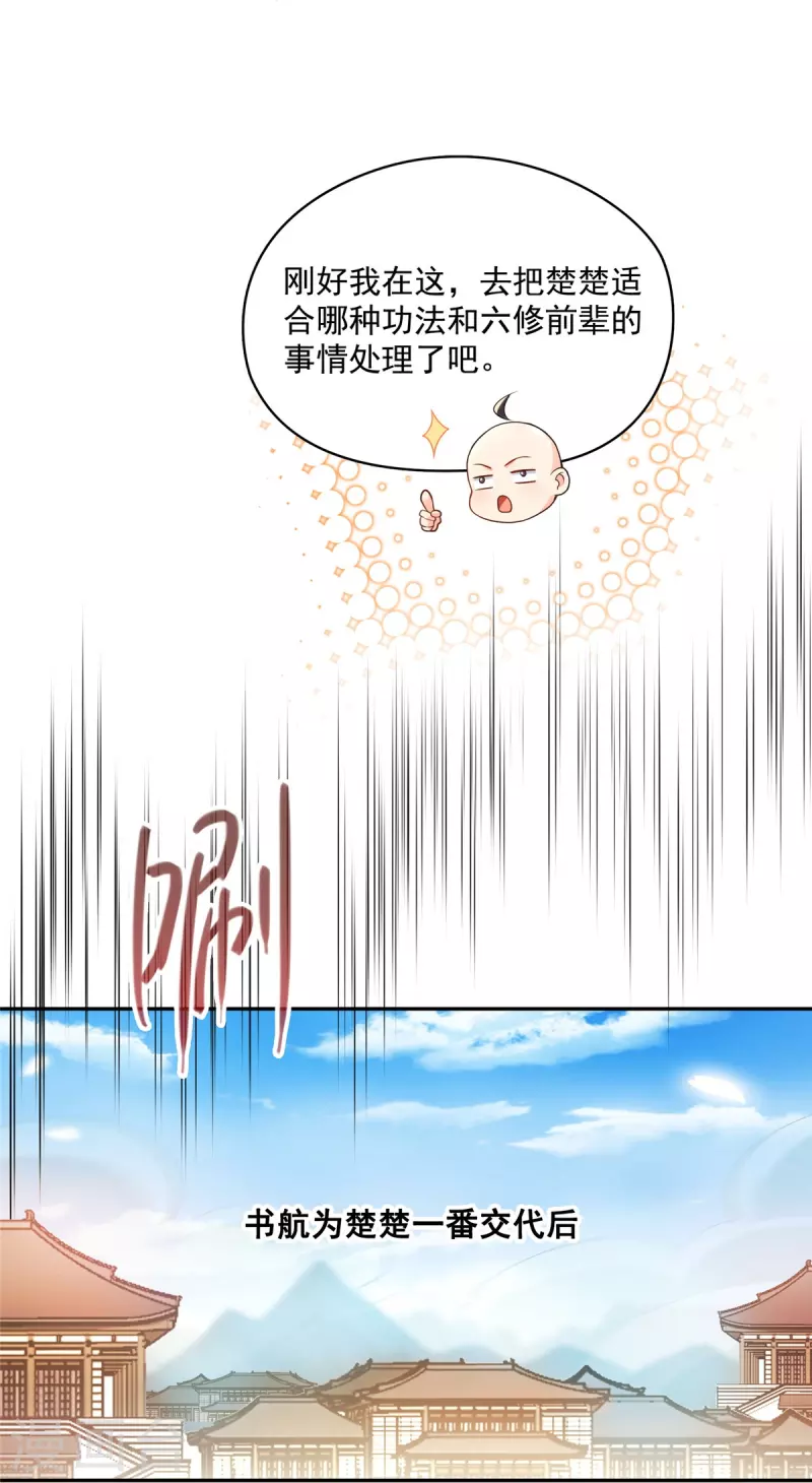 修真聊天群韩漫全集-第453话 玩个游戏吧！无删减无遮挡章节图片 
