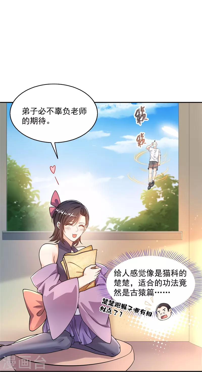修真聊天群韩漫全集-第453话 玩个游戏吧！无删减无遮挡章节图片 