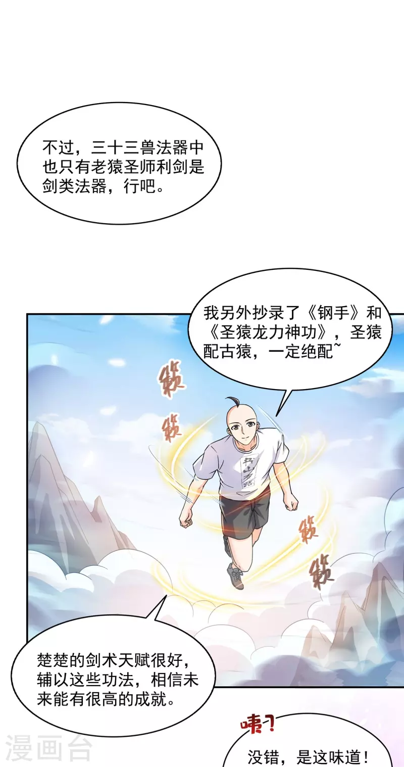 修真聊天群韩漫全集-第453话 玩个游戏吧！无删减无遮挡章节图片 