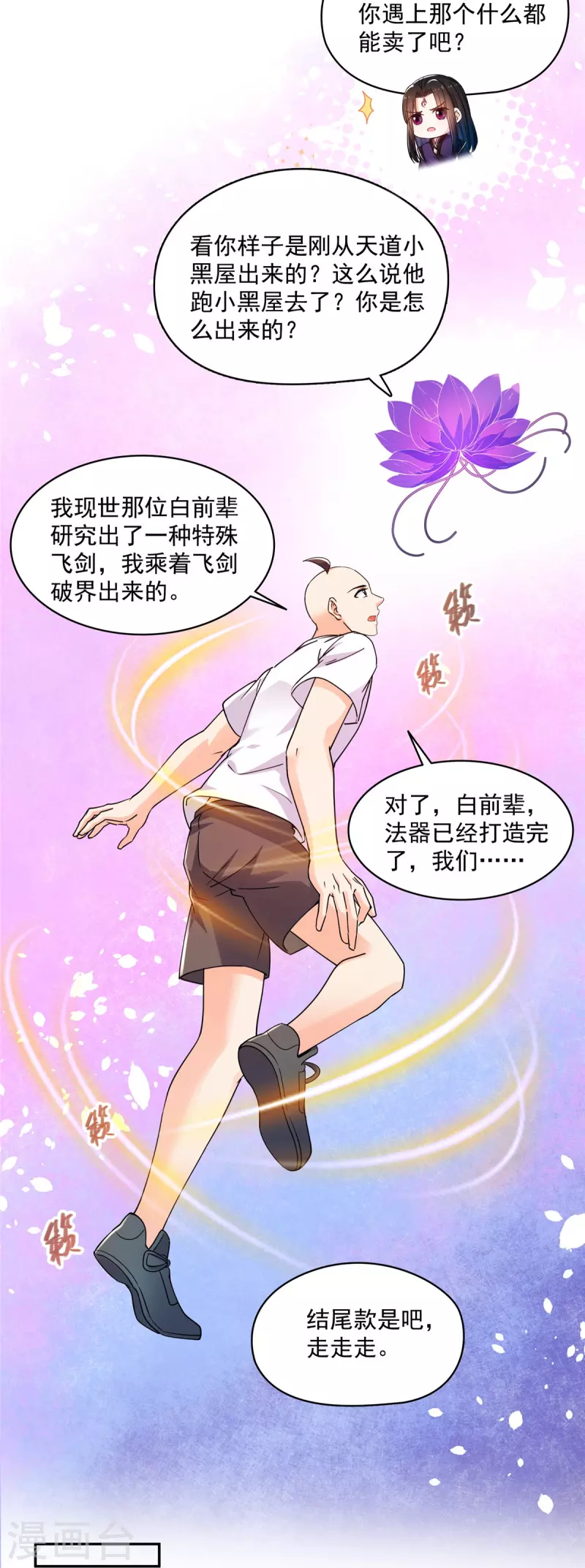 修真聊天群韩漫全集-第453话 玩个游戏吧！无删减无遮挡章节图片 