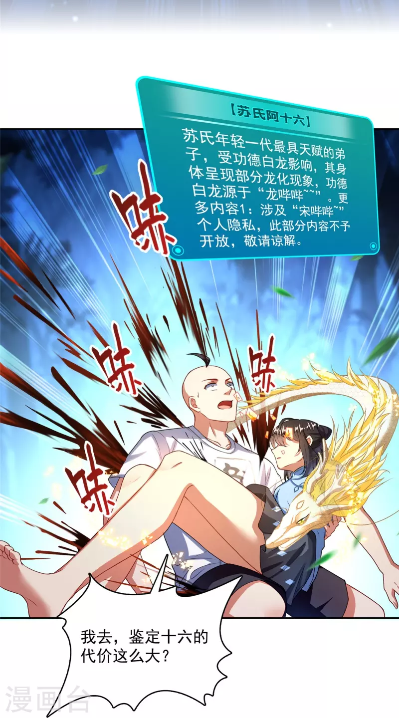 修真聊天群韩漫全集-第454话 霸气金！时尚银！无删减无遮挡章节图片 