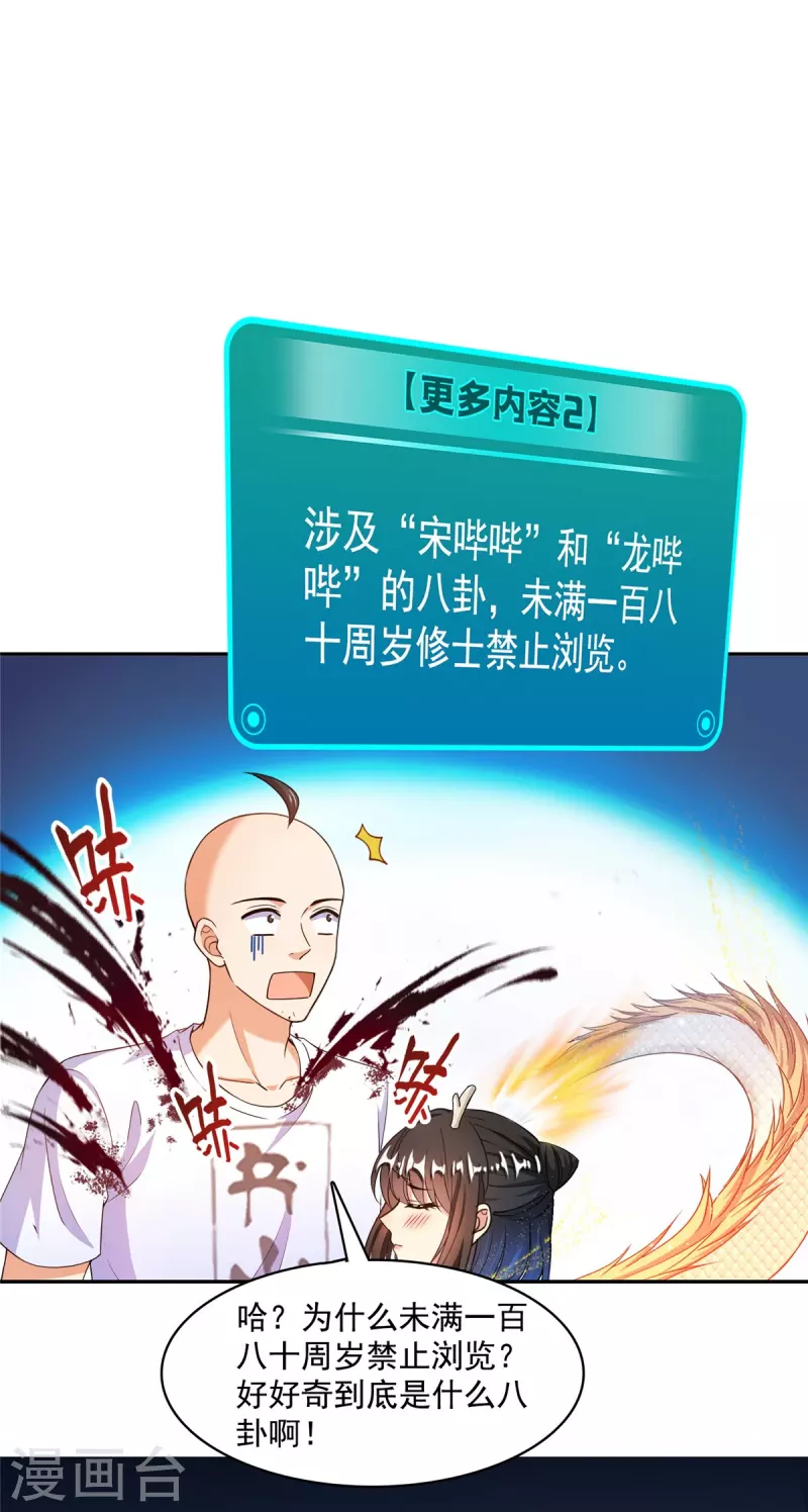 修真聊天群韩漫全集-第454话 霸气金！时尚银！无删减无遮挡章节图片 