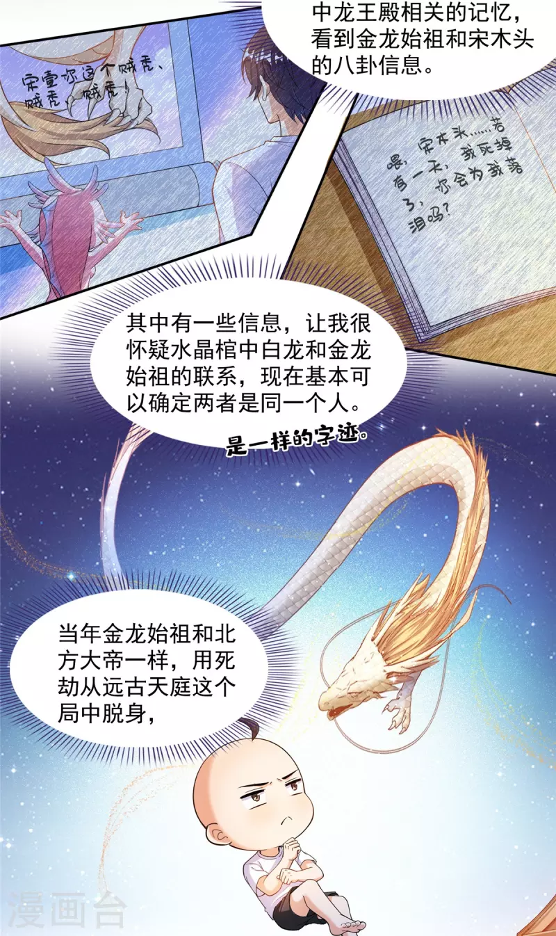 修真聊天群韩漫全集-第454话 霸气金！时尚银！无删减无遮挡章节图片 