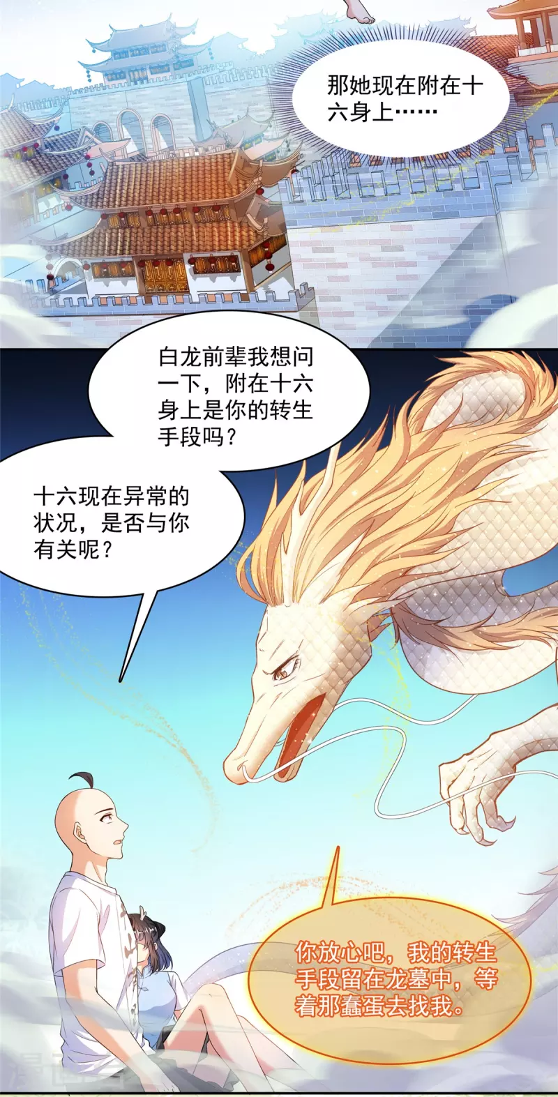 修真聊天群韩漫全集-第454话 霸气金！时尚银！无删减无遮挡章节图片 