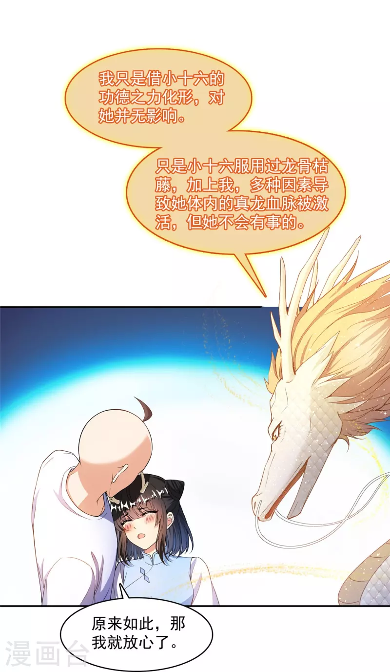 修真聊天群韩漫全集-第454话 霸气金！时尚银！无删减无遮挡章节图片 
