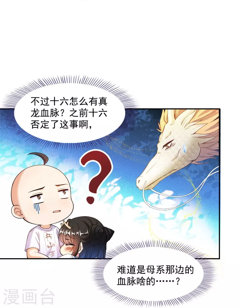修真聊天群韩漫全集-第454话 霸气金！时尚银！无删减无遮挡章节图片 