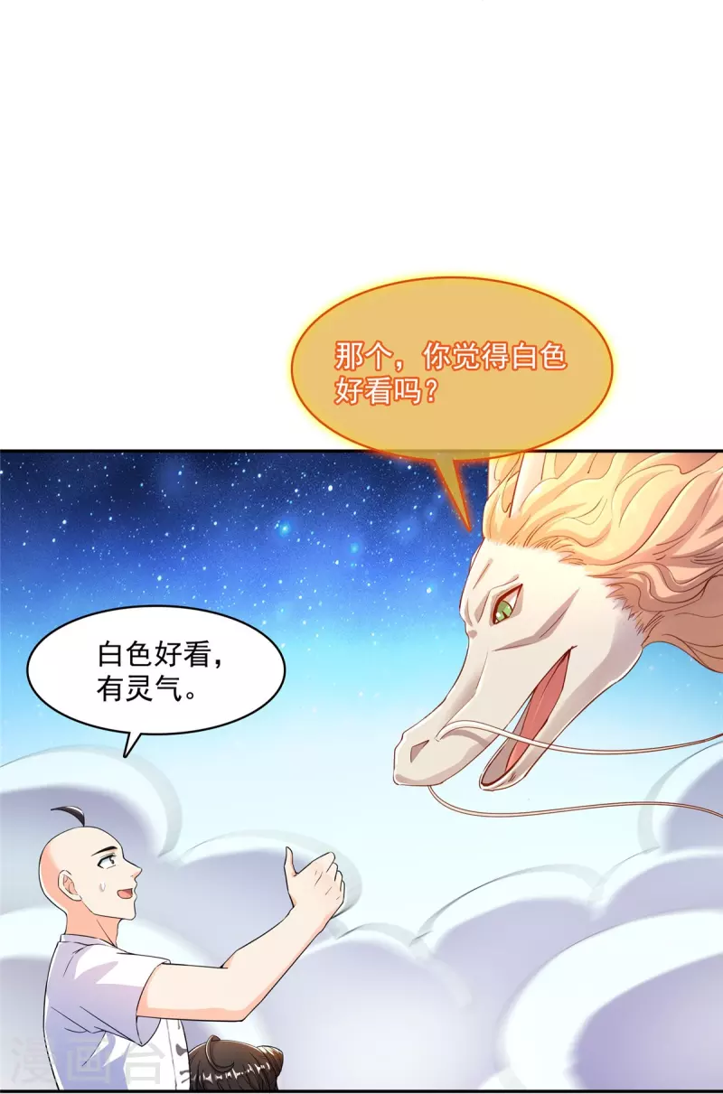 修真聊天群韩漫全集-第454话 霸气金！时尚银！无删减无遮挡章节图片 