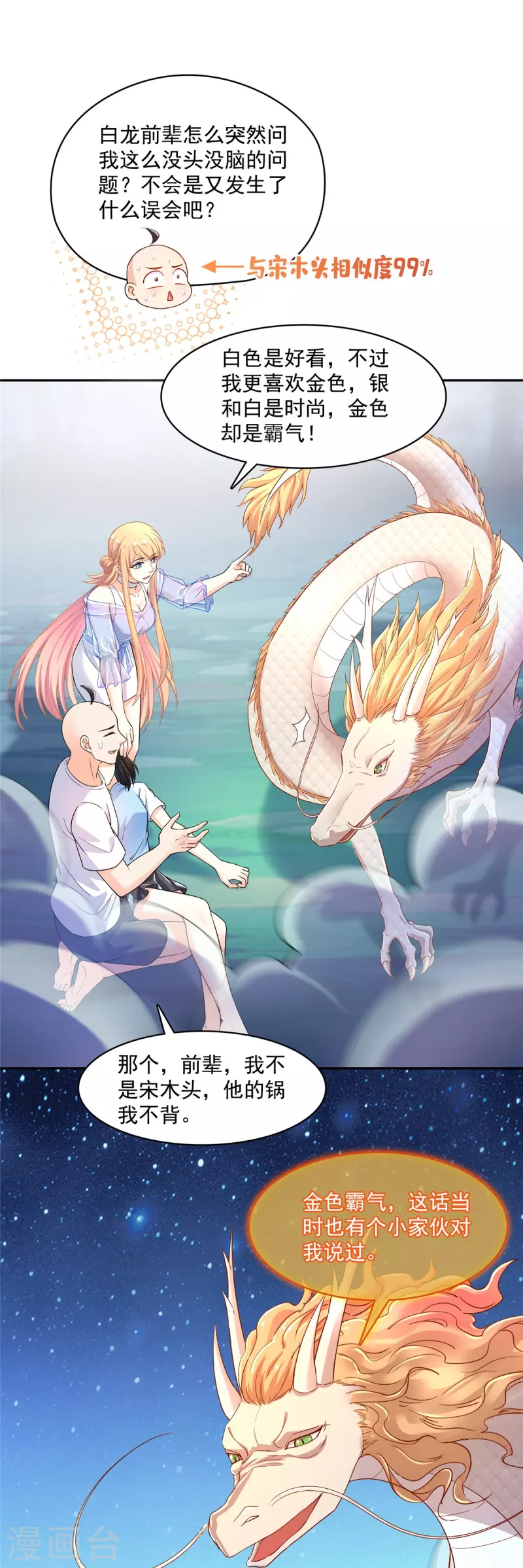 修真聊天群韩漫全集-第454话 霸气金！时尚银！无删减无遮挡章节图片 