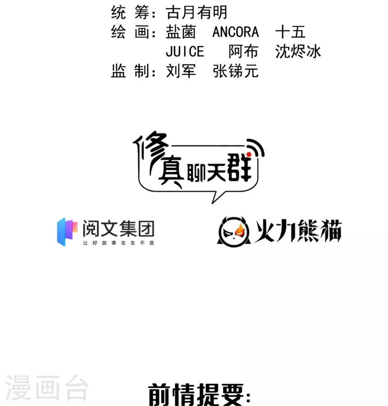 修真聊天群韩漫全集-第454话 霸气金！时尚银！无删减无遮挡章节图片 