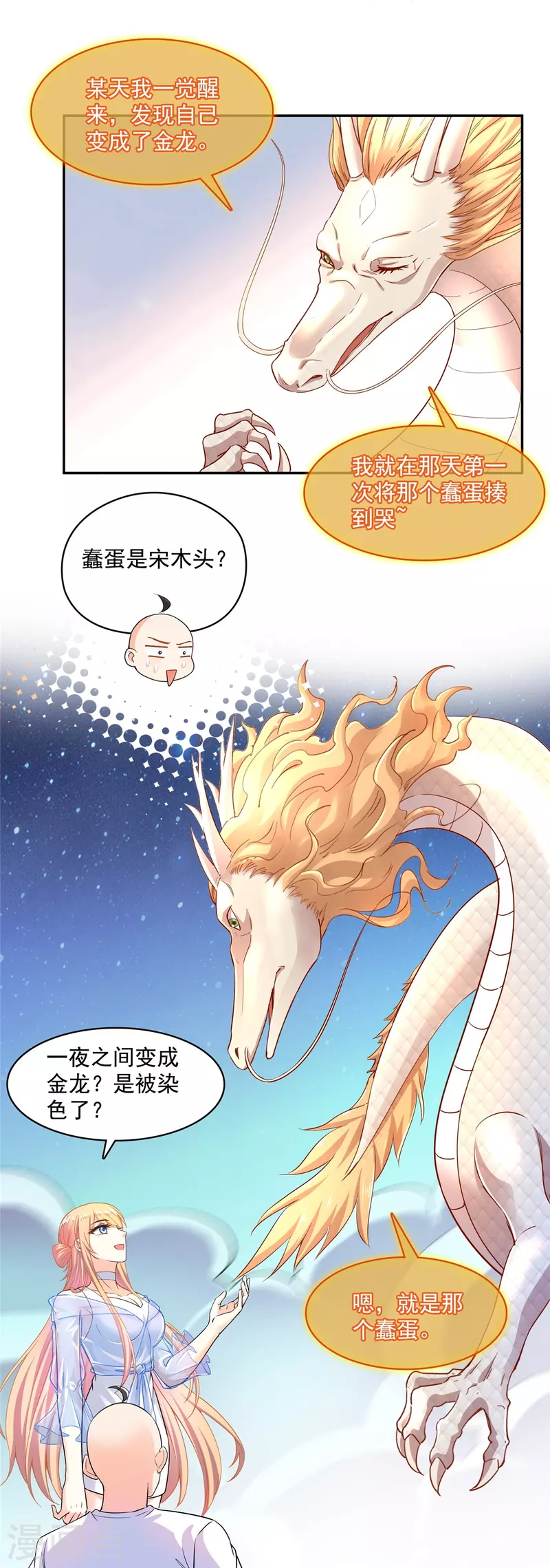 修真聊天群韩漫全集-第454话 霸气金！时尚银！无删减无遮挡章节图片 