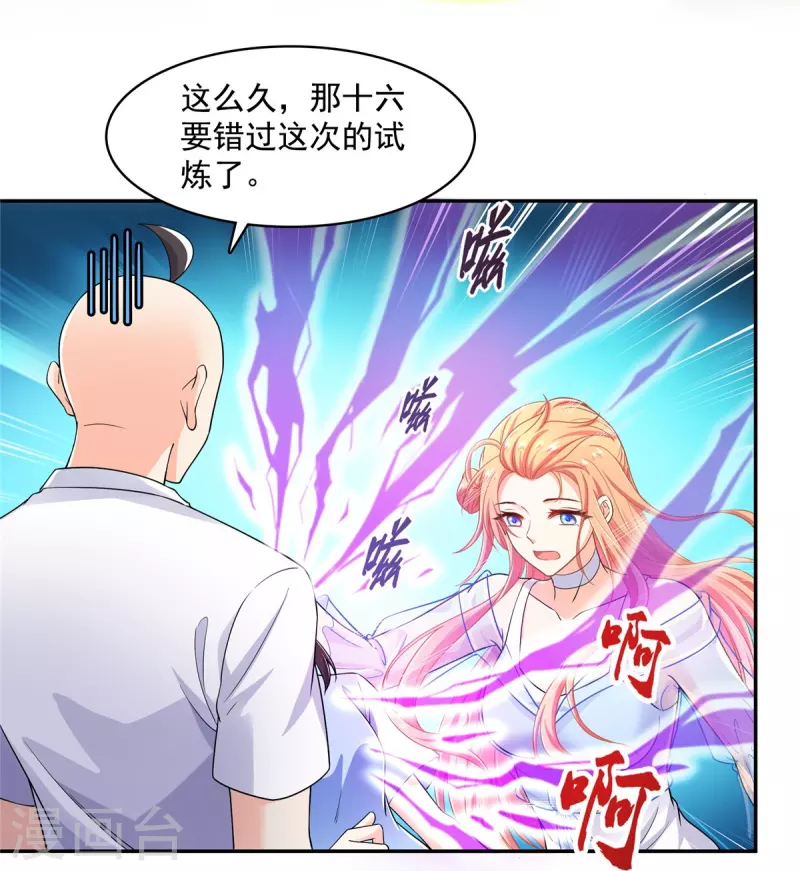 修真聊天群韩漫全集-第454话 霸气金！时尚银！无删减无遮挡章节图片 