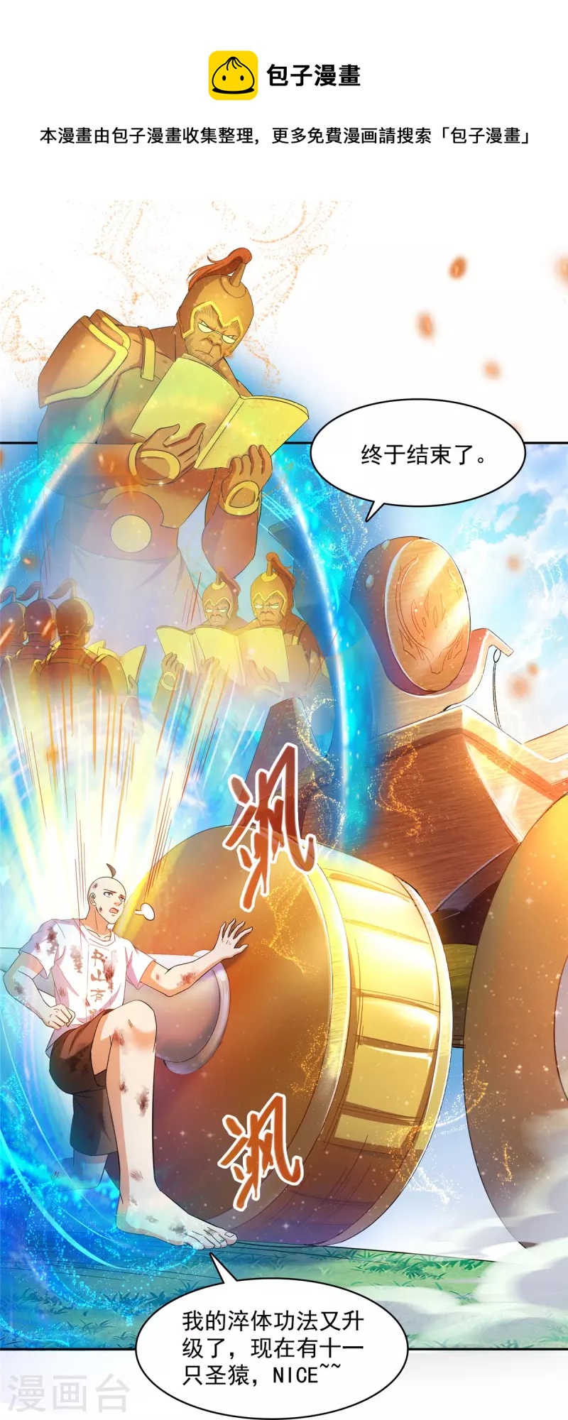 修真聊天群韩漫全集-第454话 霸气金！时尚银！无删减无遮挡章节图片 