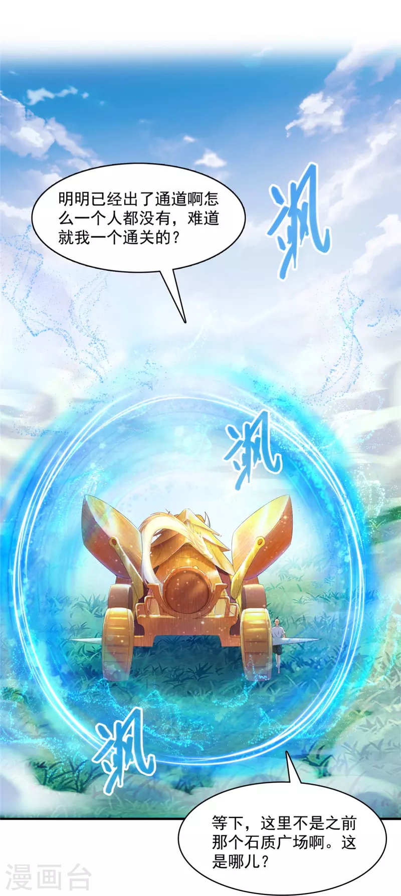 修真聊天群韩漫全集-第454话 霸气金！时尚银！无删减无遮挡章节图片 