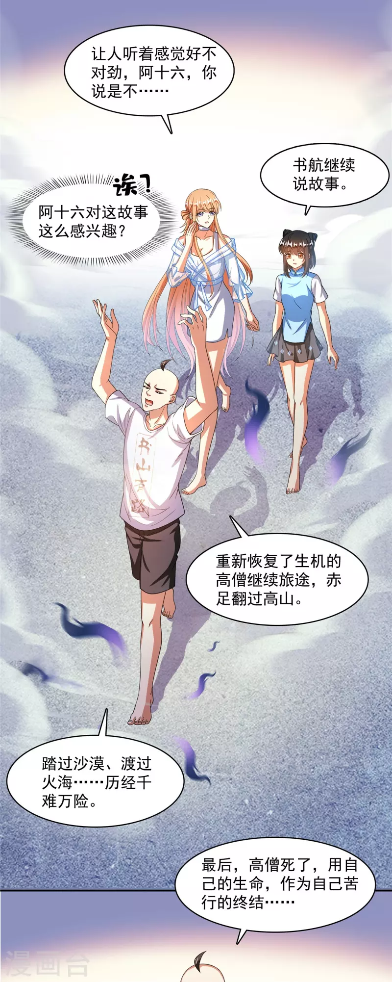 修真聊天群韩漫全集-第454话 霸气金！时尚银！无删减无遮挡章节图片 