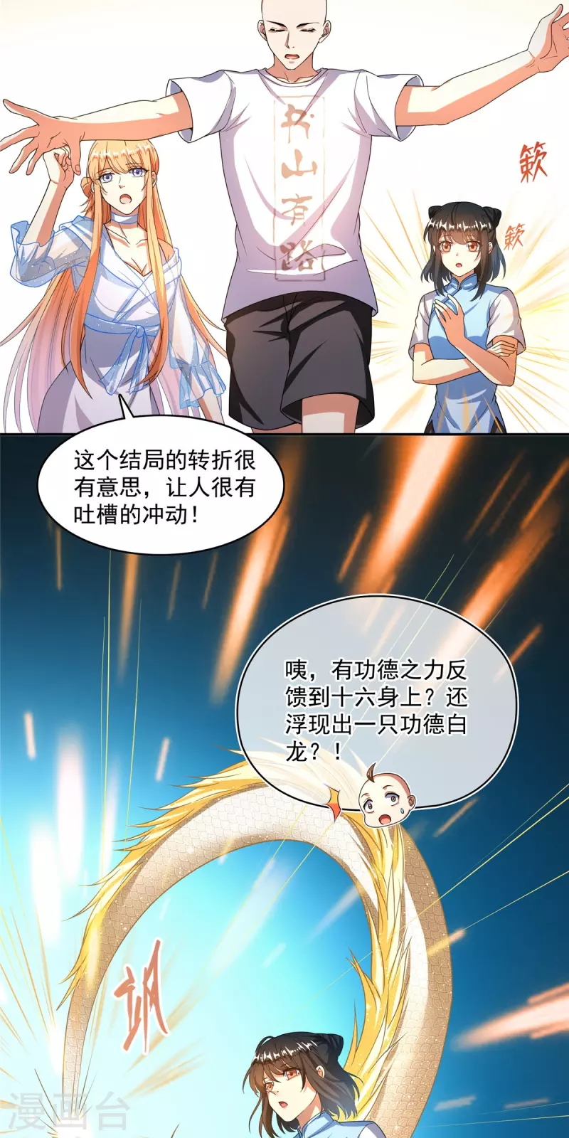 修真聊天群韩漫全集-第454话 霸气金！时尚银！无删减无遮挡章节图片 