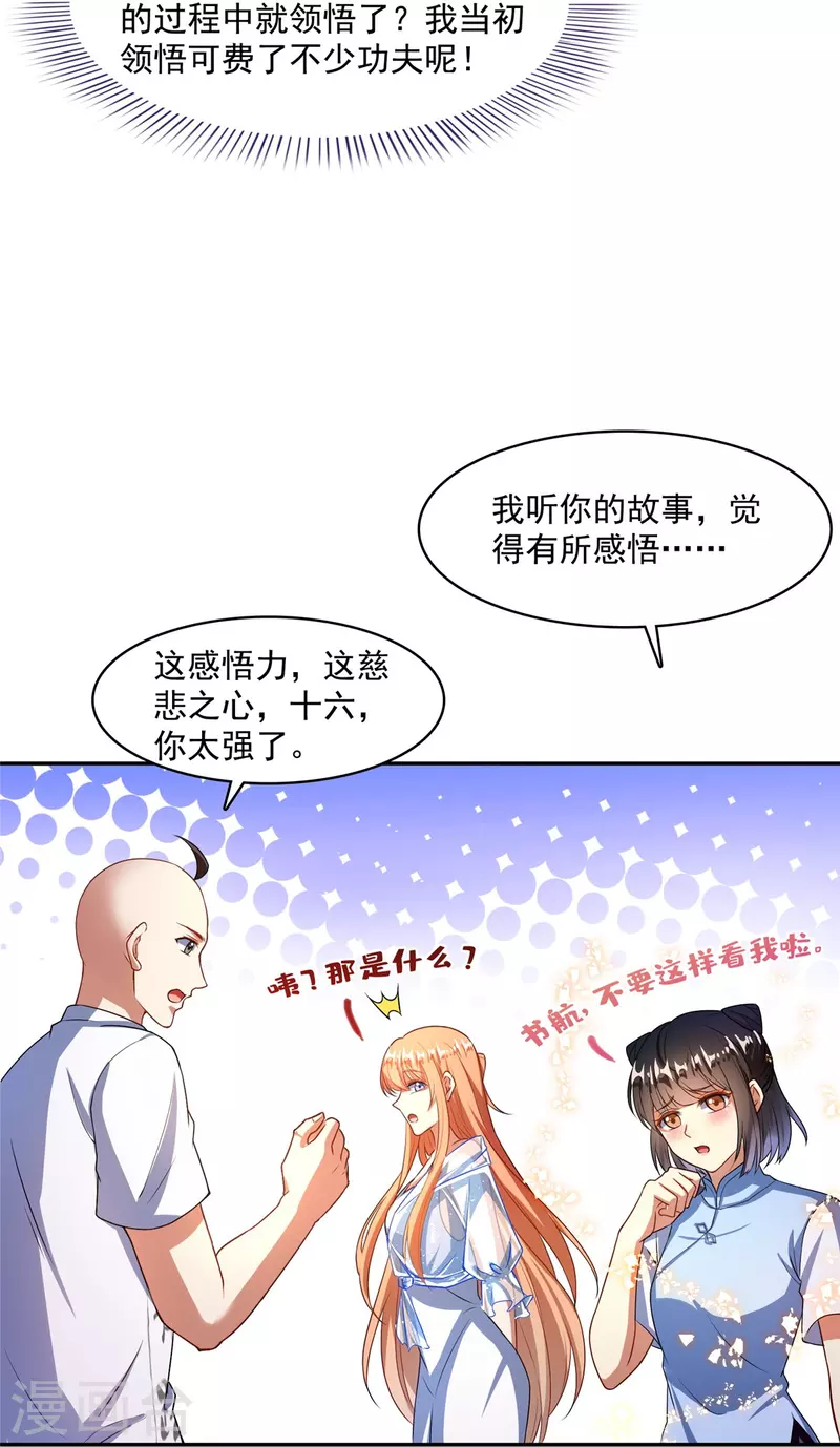 修真聊天群韩漫全集-第454话 霸气金！时尚银！无删减无遮挡章节图片 