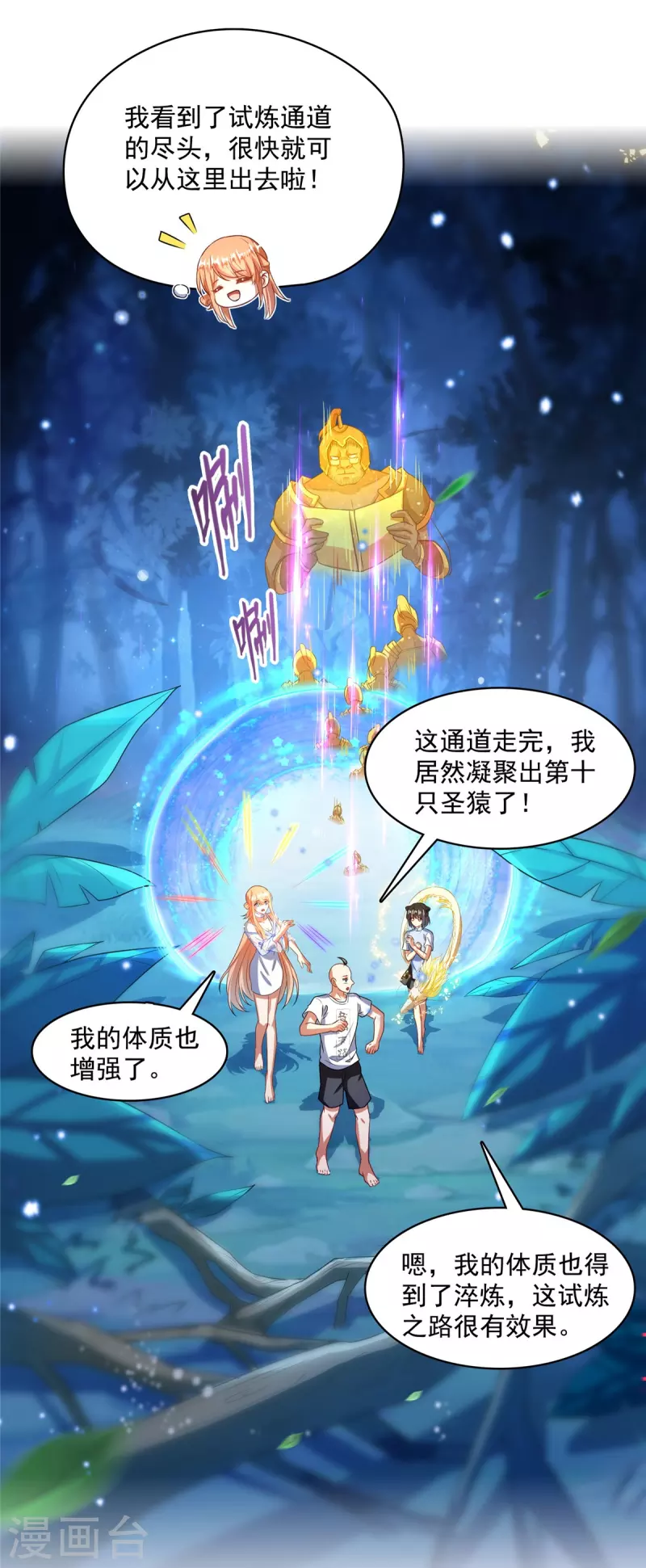修真聊天群韩漫全集-第454话 霸气金！时尚银！无删减无遮挡章节图片 