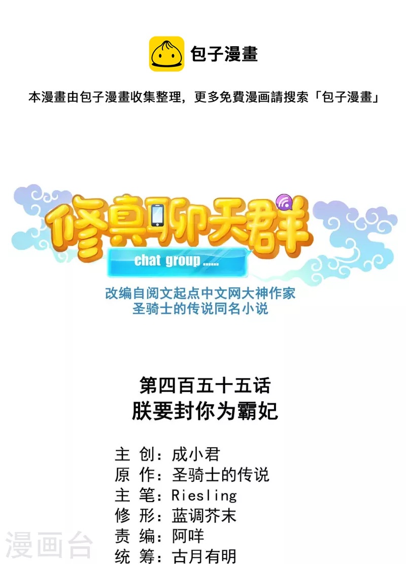修真聊天群韩漫全集-第455话 朕要封你为霸妃无删减无遮挡章节图片 