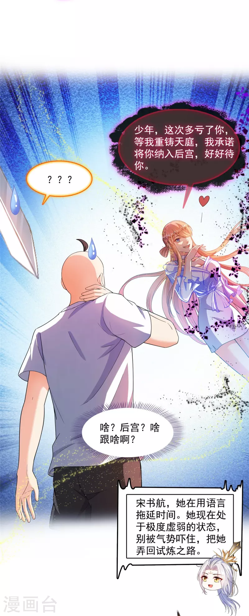 修真聊天群韩漫全集-第455话 朕要封你为霸妃无删减无遮挡章节图片 