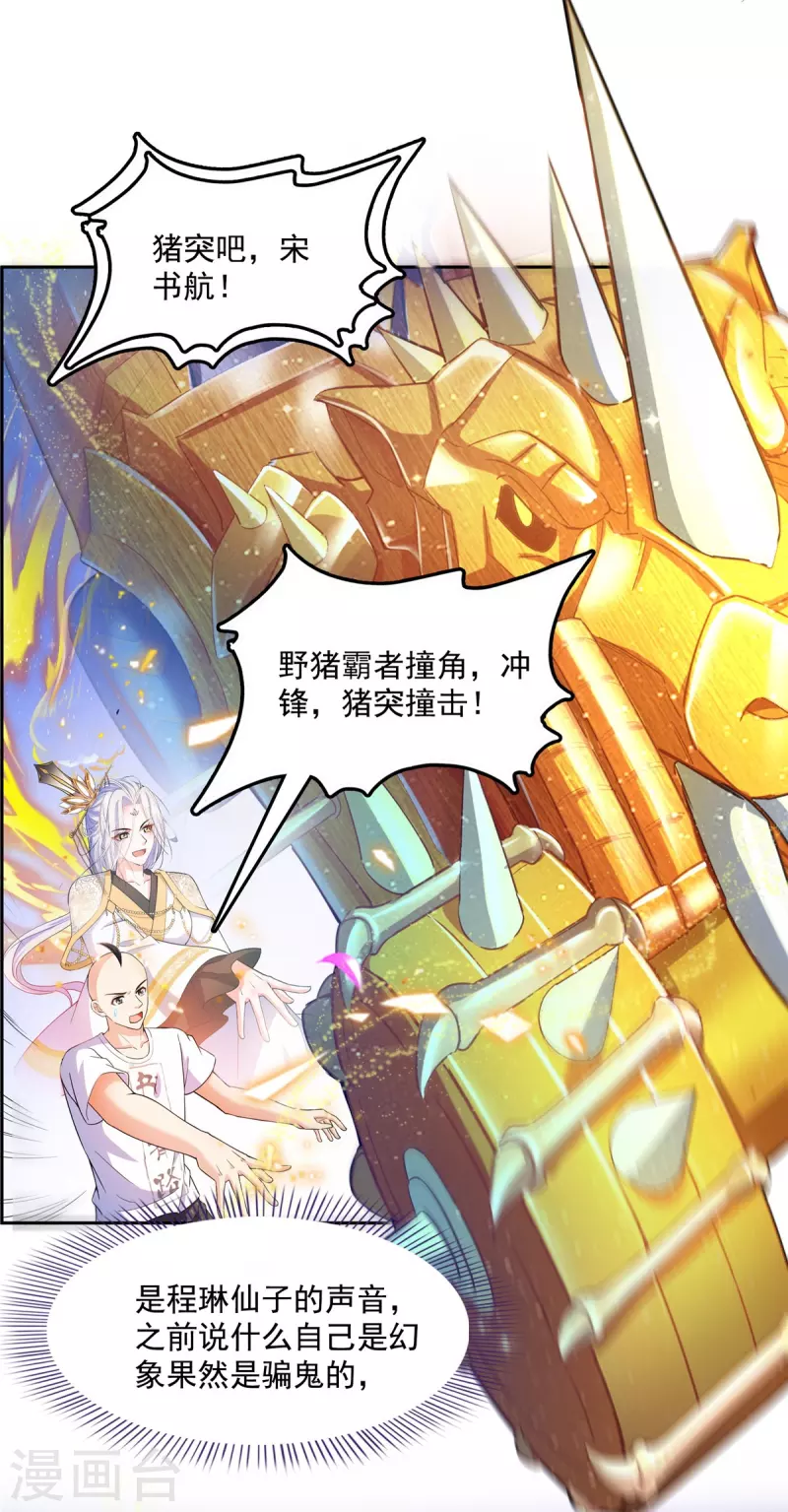 修真聊天群韩漫全集-第455话 朕要封你为霸妃无删减无遮挡章节图片 