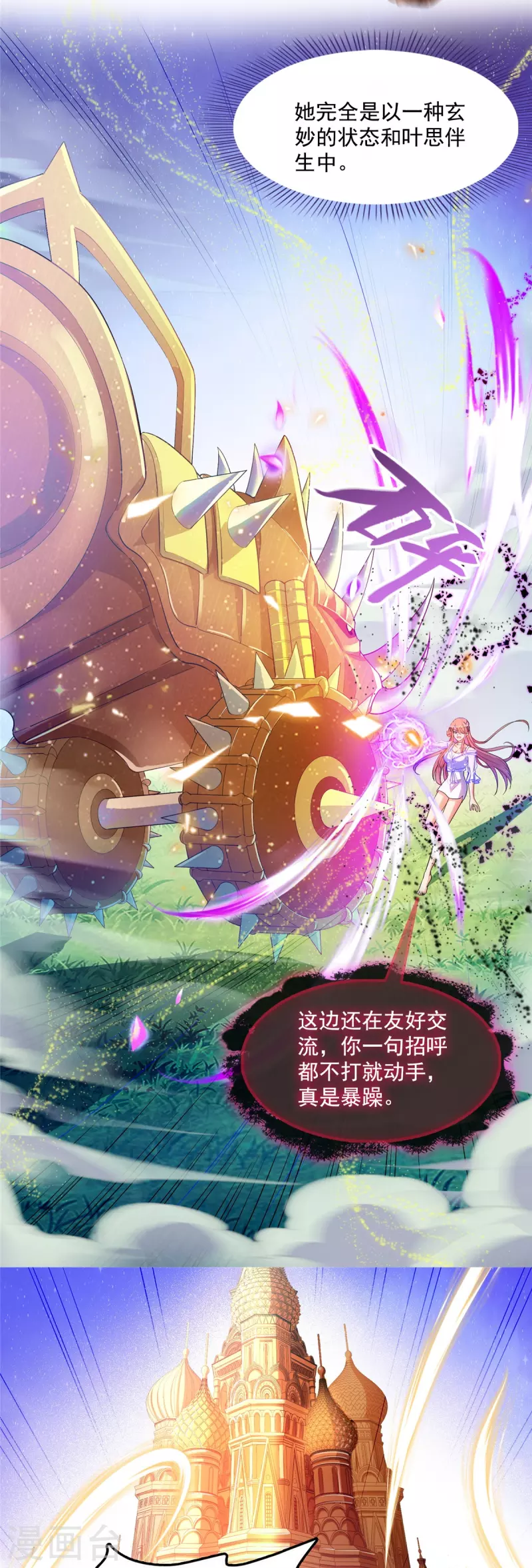 修真聊天群韩漫全集-第455话 朕要封你为霸妃无删减无遮挡章节图片 