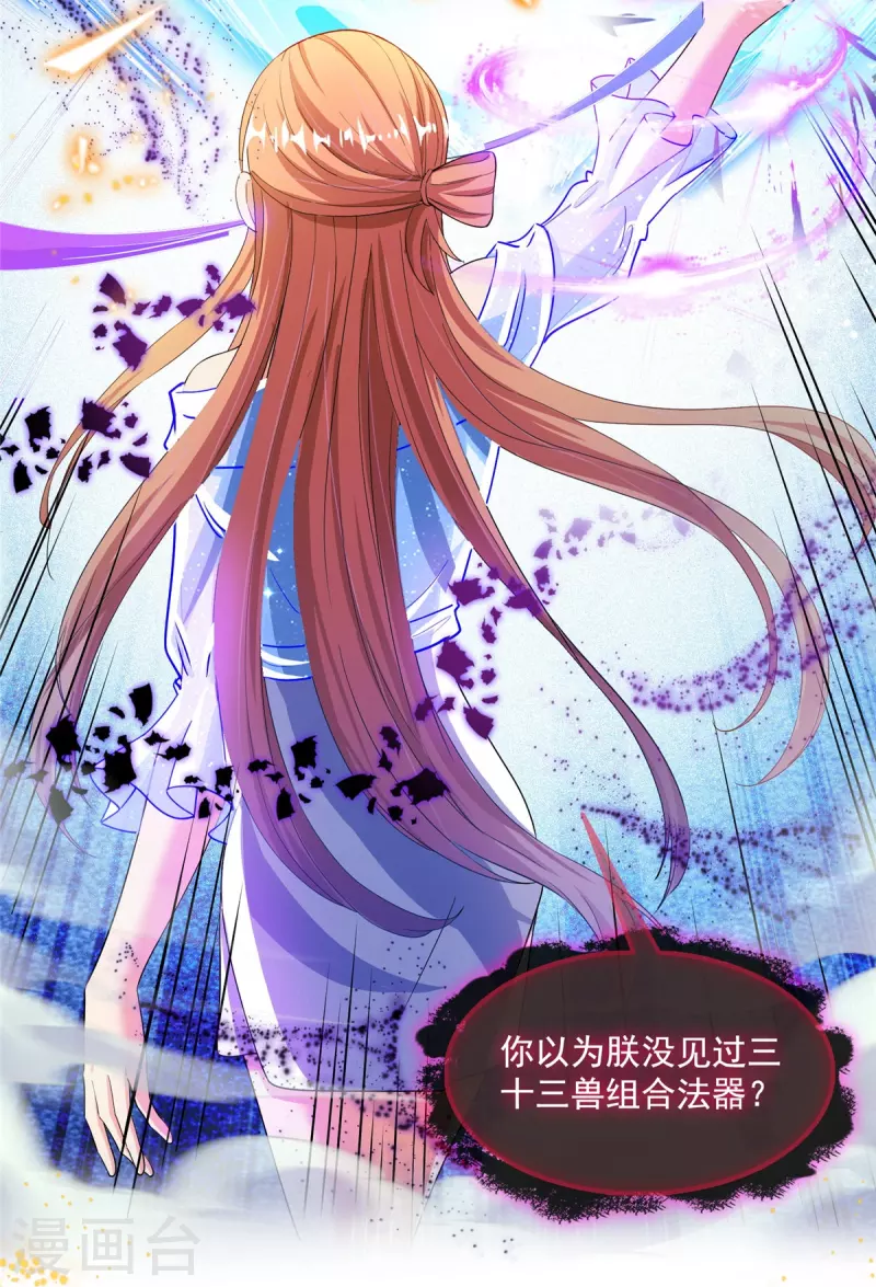 修真聊天群韩漫全集-第455话 朕要封你为霸妃无删减无遮挡章节图片 