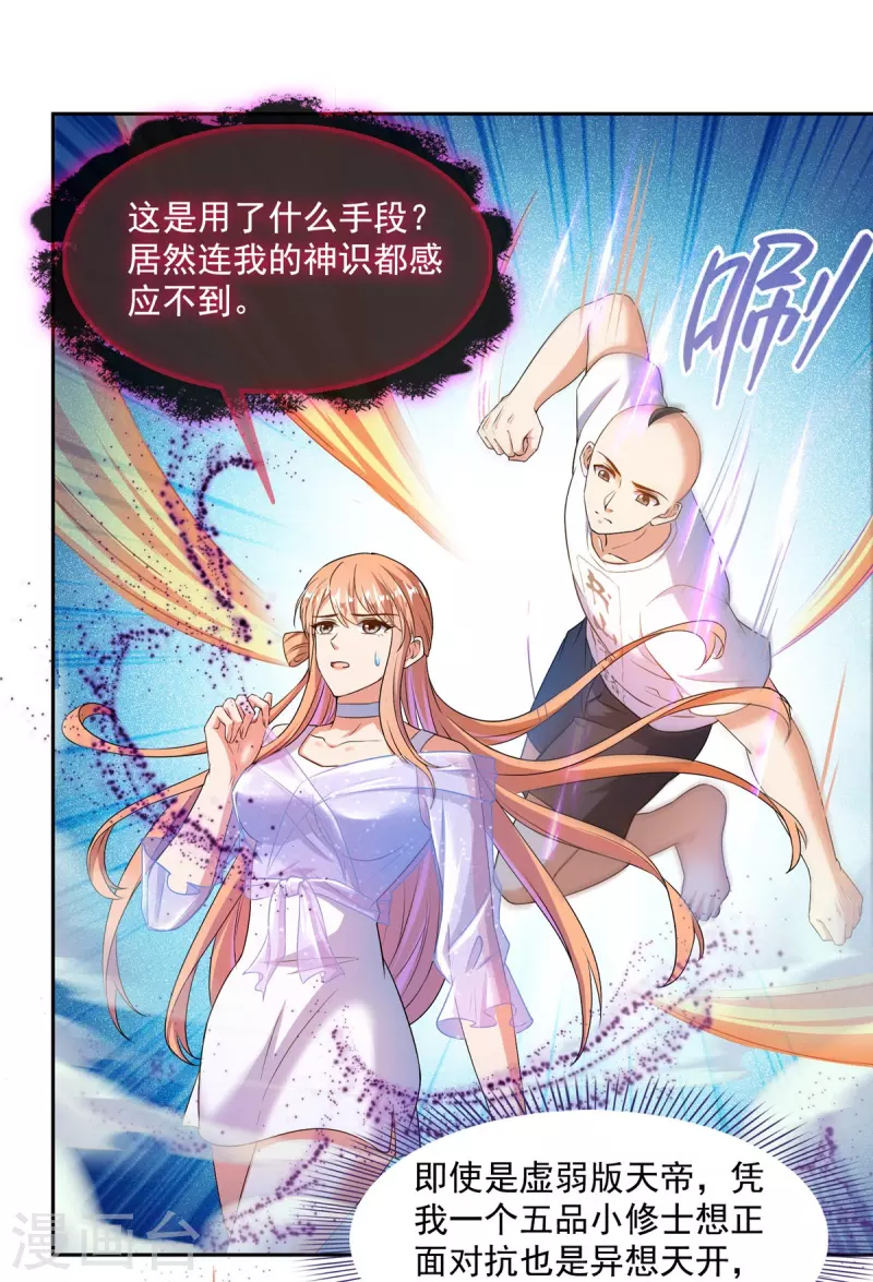 修真聊天群韩漫全集-第455话 朕要封你为霸妃无删减无遮挡章节图片 
