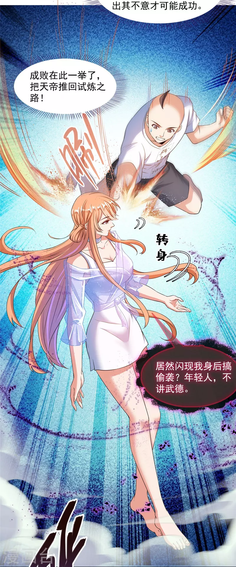 修真聊天群韩漫全集-第455话 朕要封你为霸妃无删减无遮挡章节图片 
