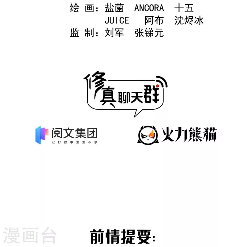 修真聊天群韩漫全集-第455话 朕要封你为霸妃无删减无遮挡章节图片 