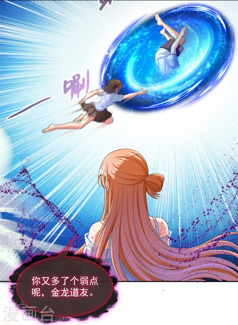 修真聊天群韩漫全集-第455话 朕要封你为霸妃无删减无遮挡章节图片 