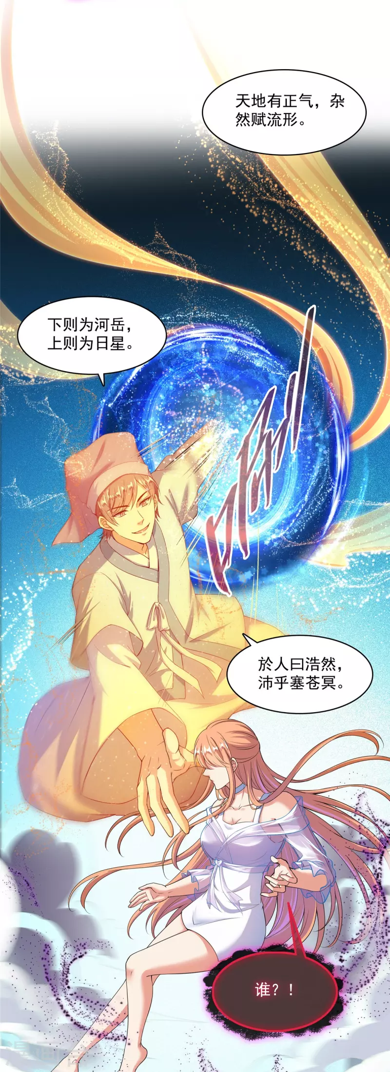 修真聊天群韩漫全集-第455话 朕要封你为霸妃无删减无遮挡章节图片 