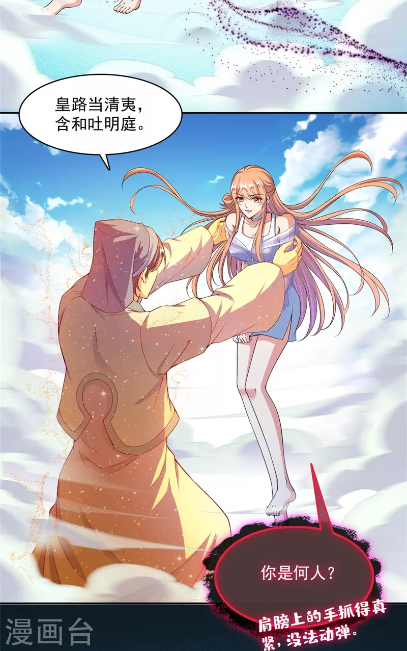 修真聊天群韩漫全集-第455话 朕要封你为霸妃无删减无遮挡章节图片 
