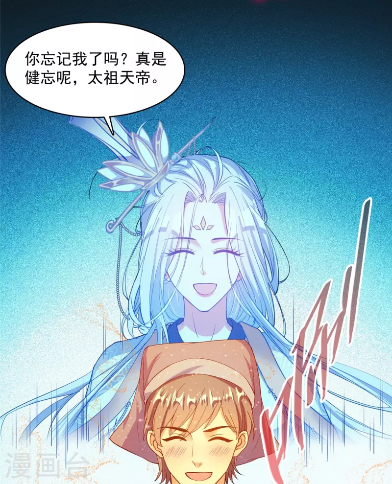 修真聊天群韩漫全集-第455话 朕要封你为霸妃无删减无遮挡章节图片 