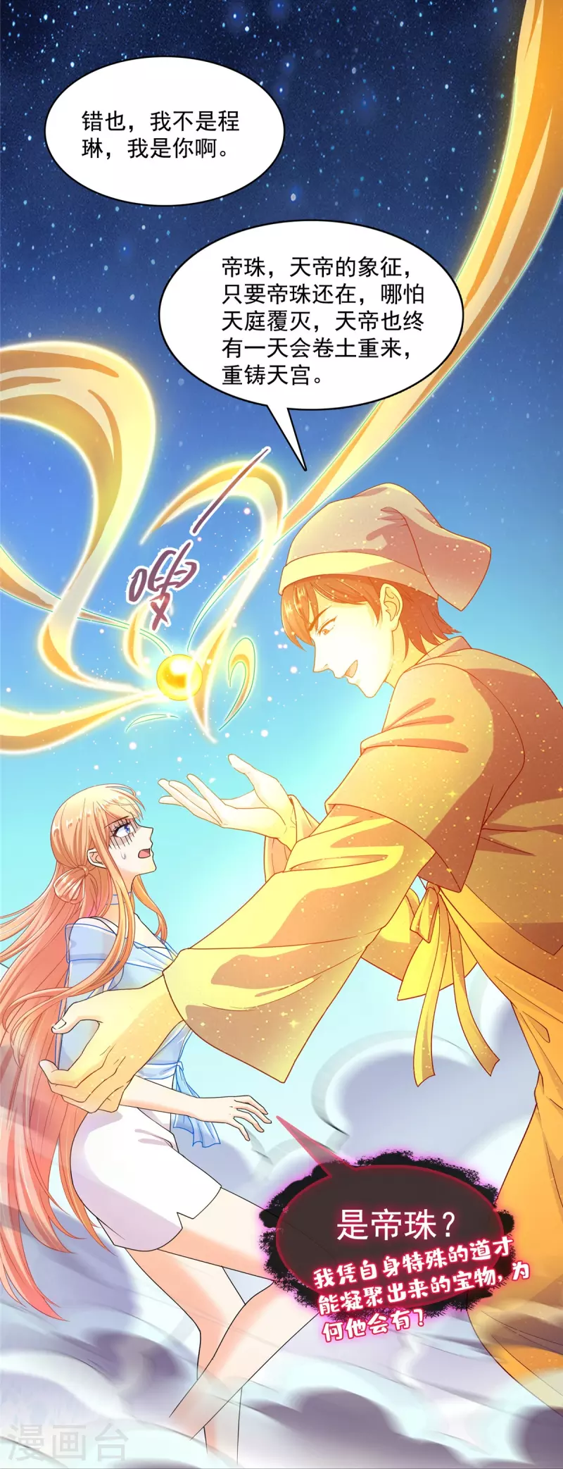 修真聊天群韩漫全集-第455话 朕要封你为霸妃无删减无遮挡章节图片 